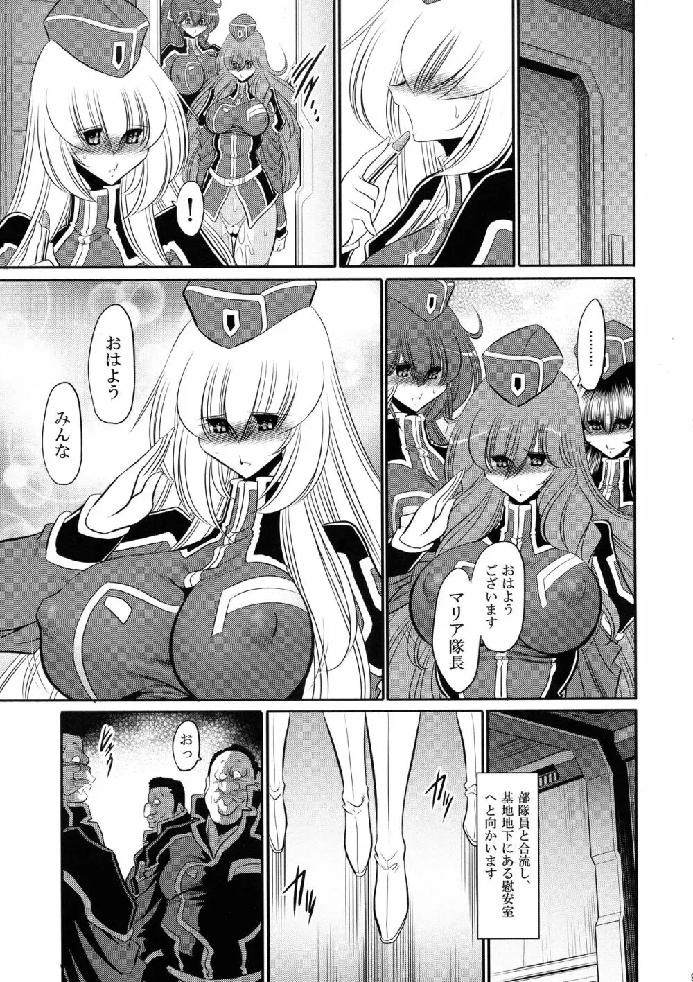 紅の騎士団 下巻 - page9