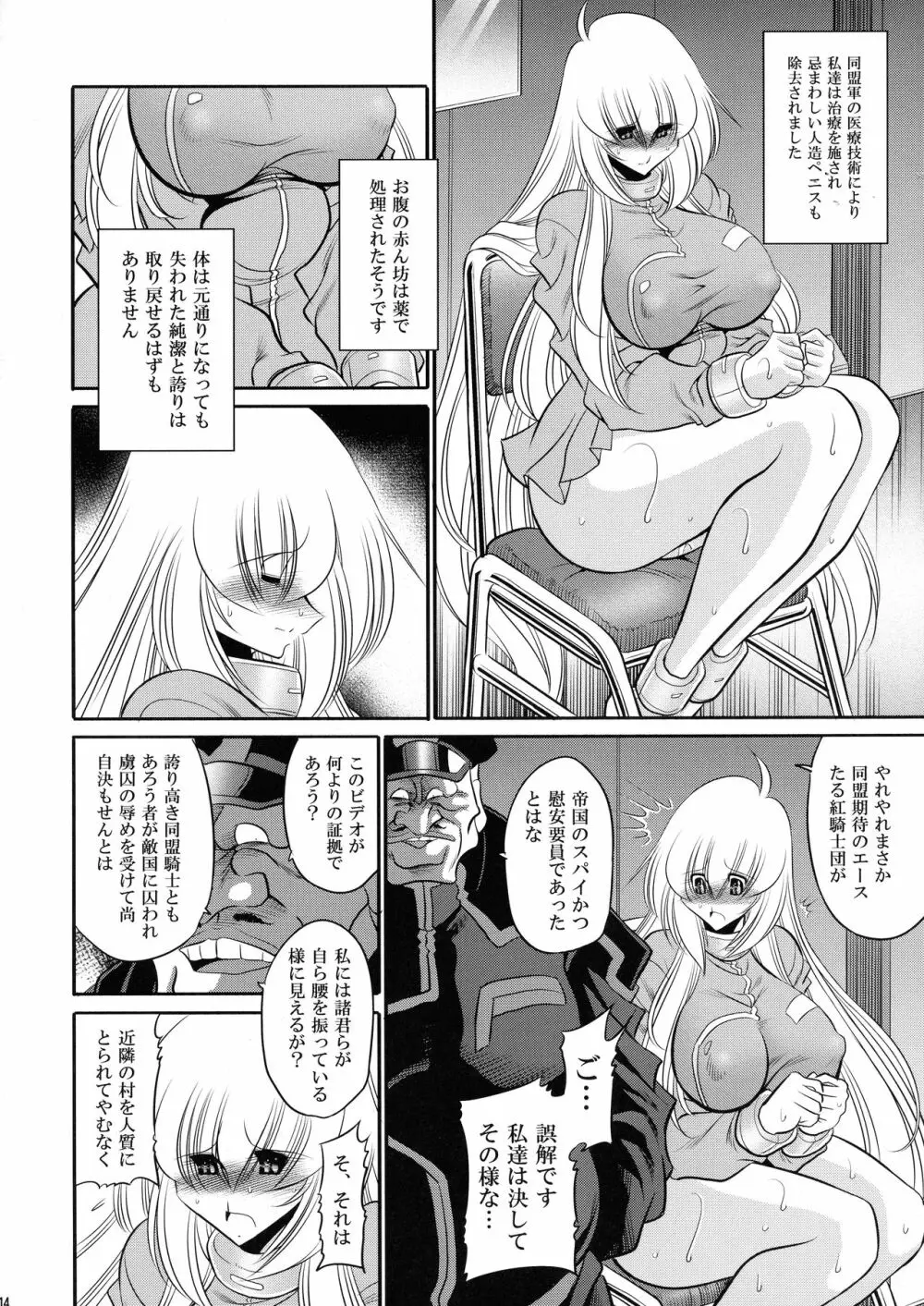 紅の騎士団 中巻 - page14