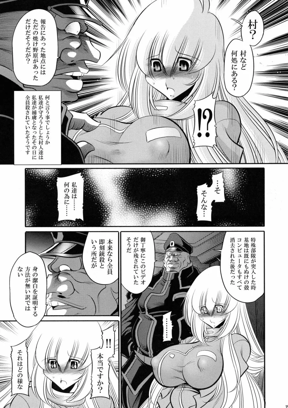 紅の騎士団 中巻 - page15