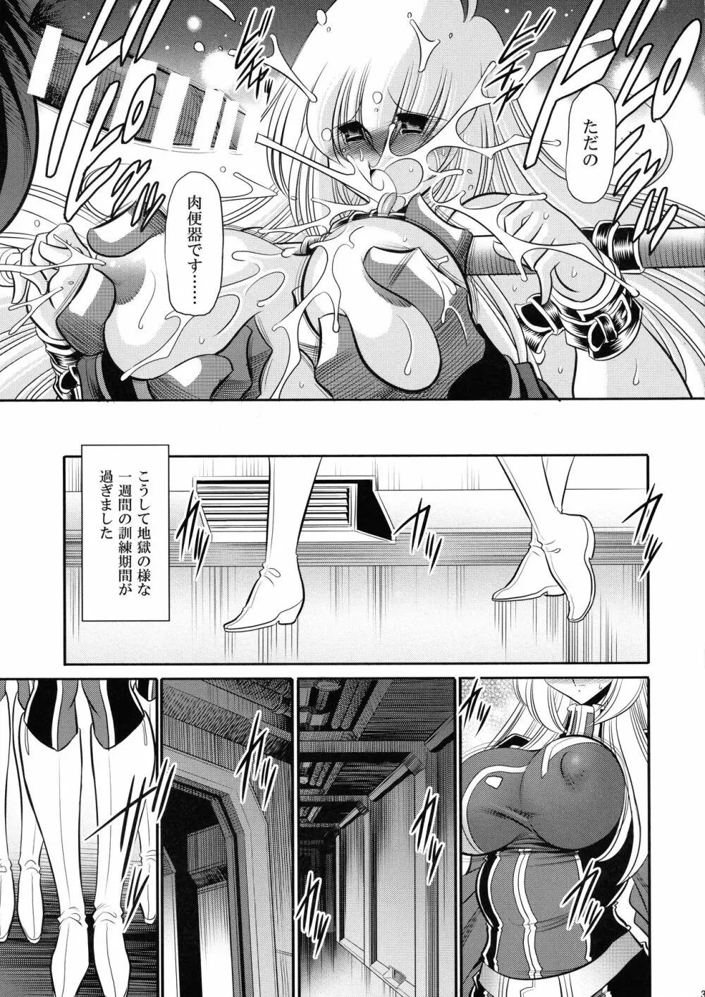 紅の騎士団 中巻 - page39