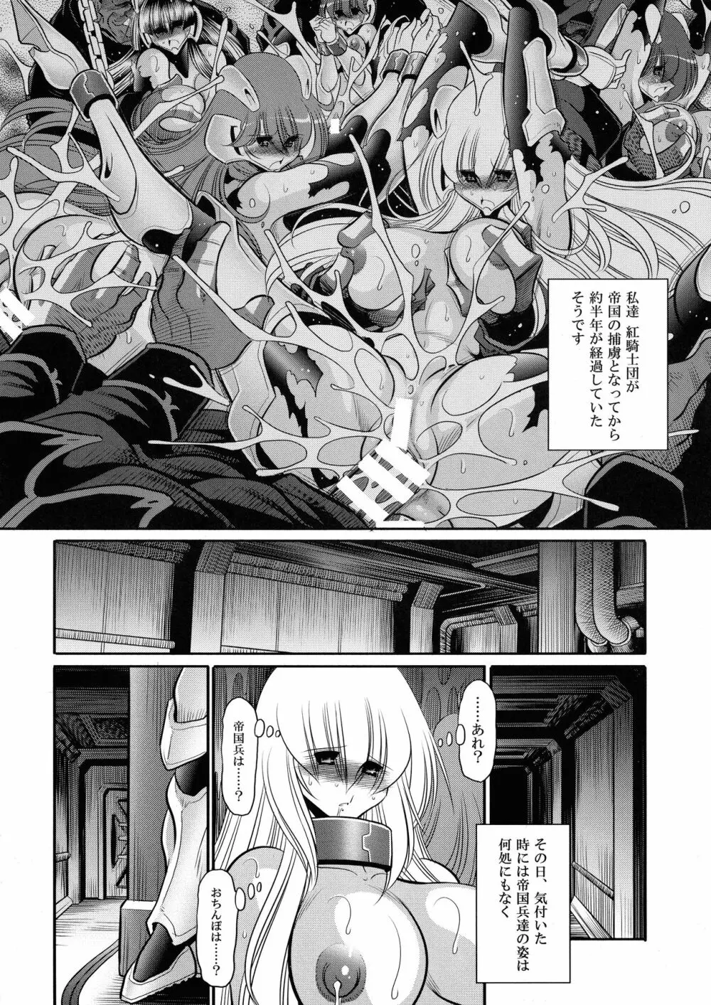 紅の騎士団 中巻 - page8