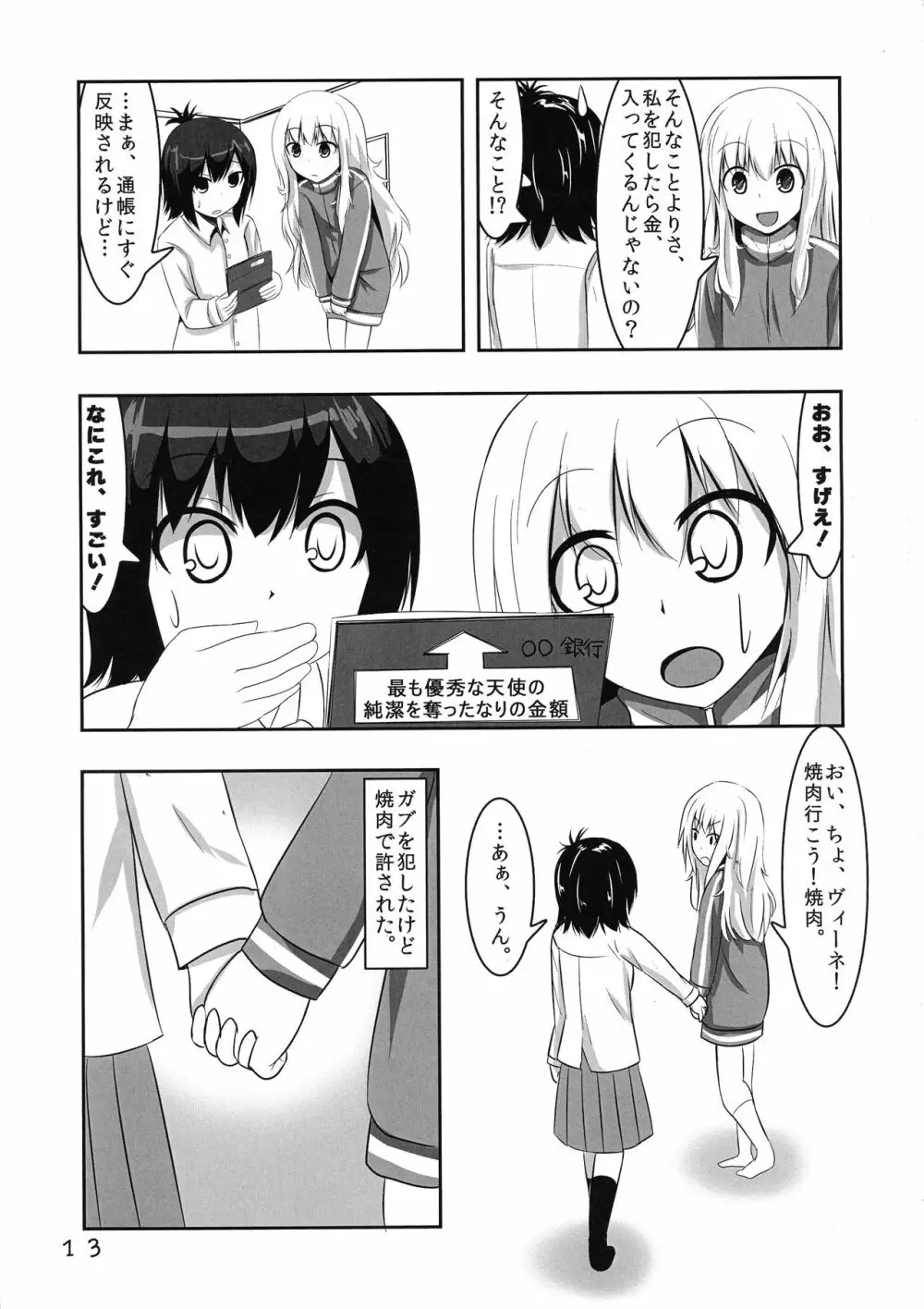 ヴィーネドロップアウト - page13