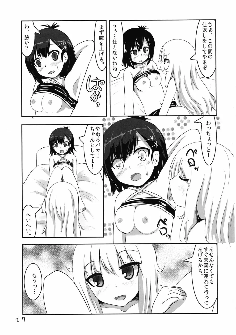 ヴィーネドロップアウト - page17