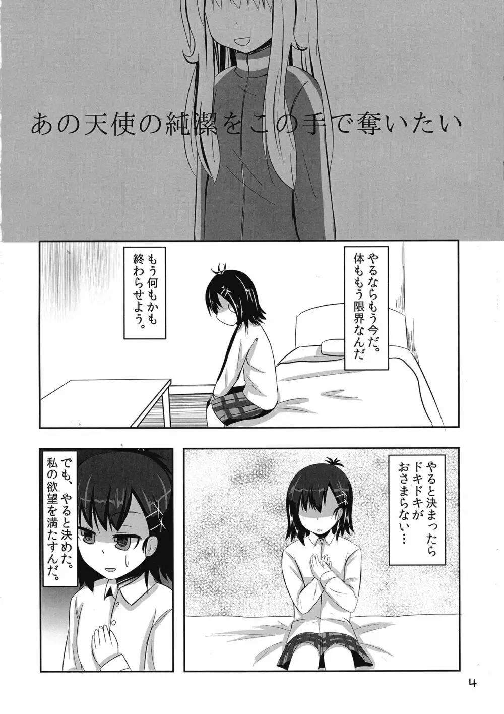 ヴィーネドロップアウト - page4