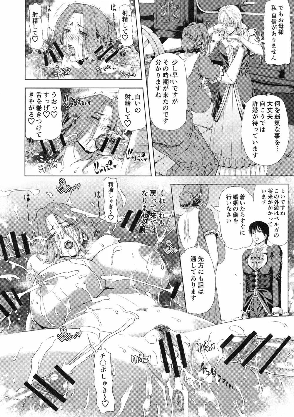 狂喜の王国 二ノ章 - page20