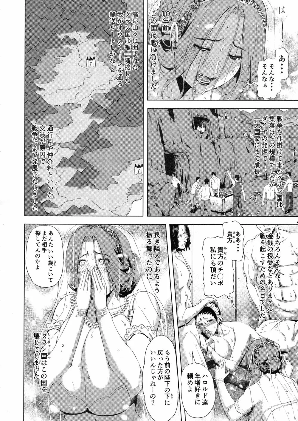 狂喜の王国 二ノ章 - page4