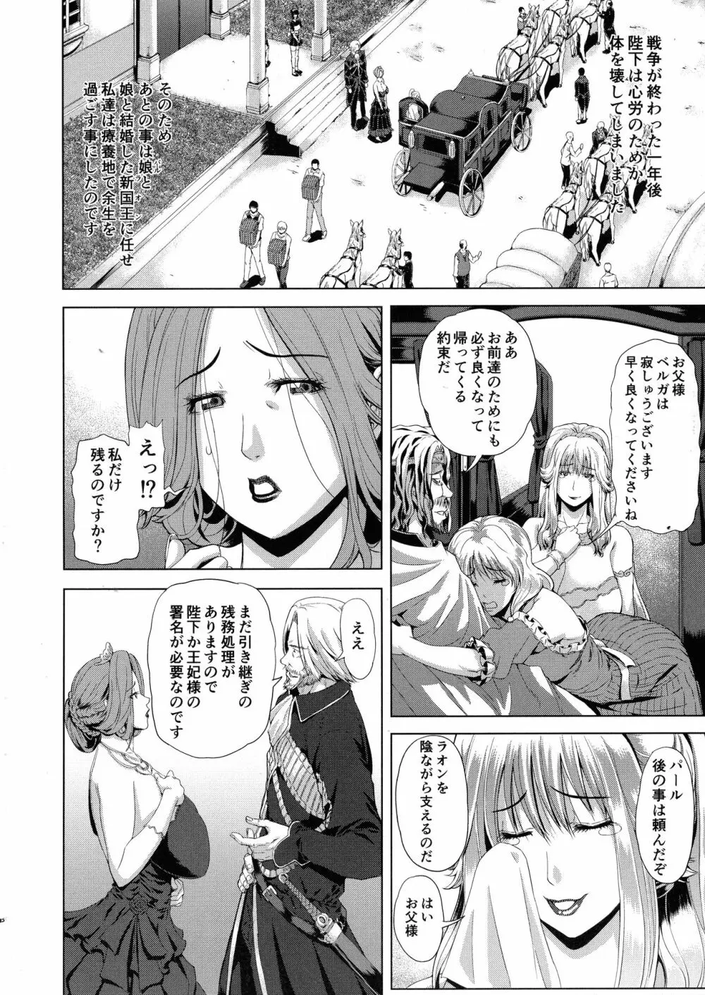 狂喜の王国 二ノ章 - page6