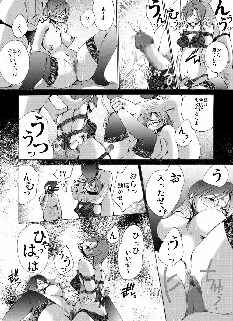 欲望回帰第430章 - page12