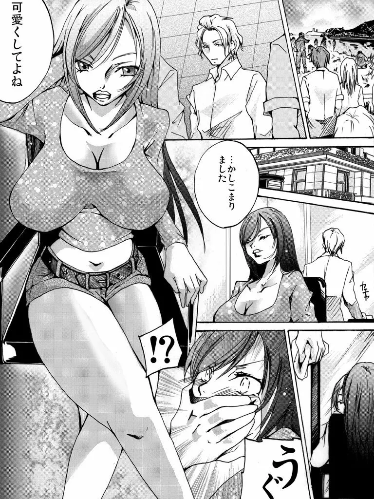 欲望回帰第504章 -働く女性の悲劇ストーリー#2鬼畜街・凌辱鬼の理髪師- - page4