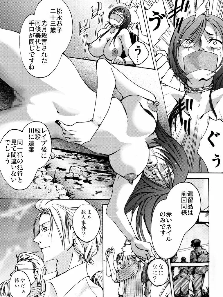 欲望回帰第504章 -働く女性の悲劇ストーリー#2鬼畜街・凌辱鬼の理髪師- - page6