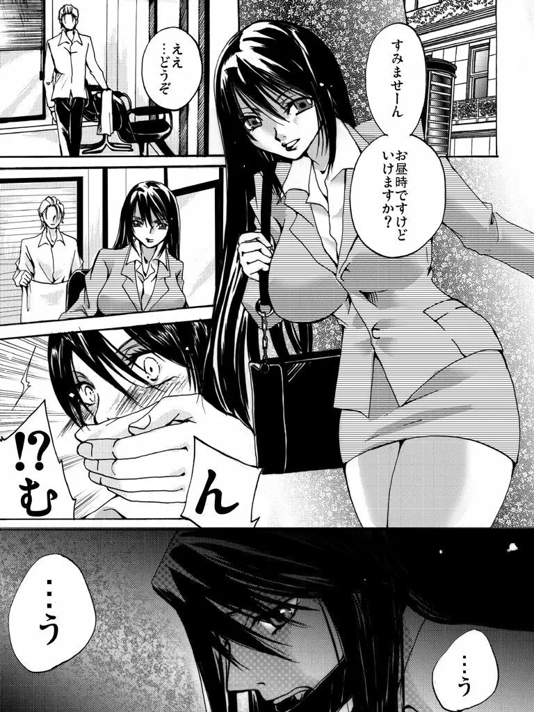 欲望回帰第504章 -働く女性の悲劇ストーリー#2鬼畜街・凌辱鬼の理髪師- - page7