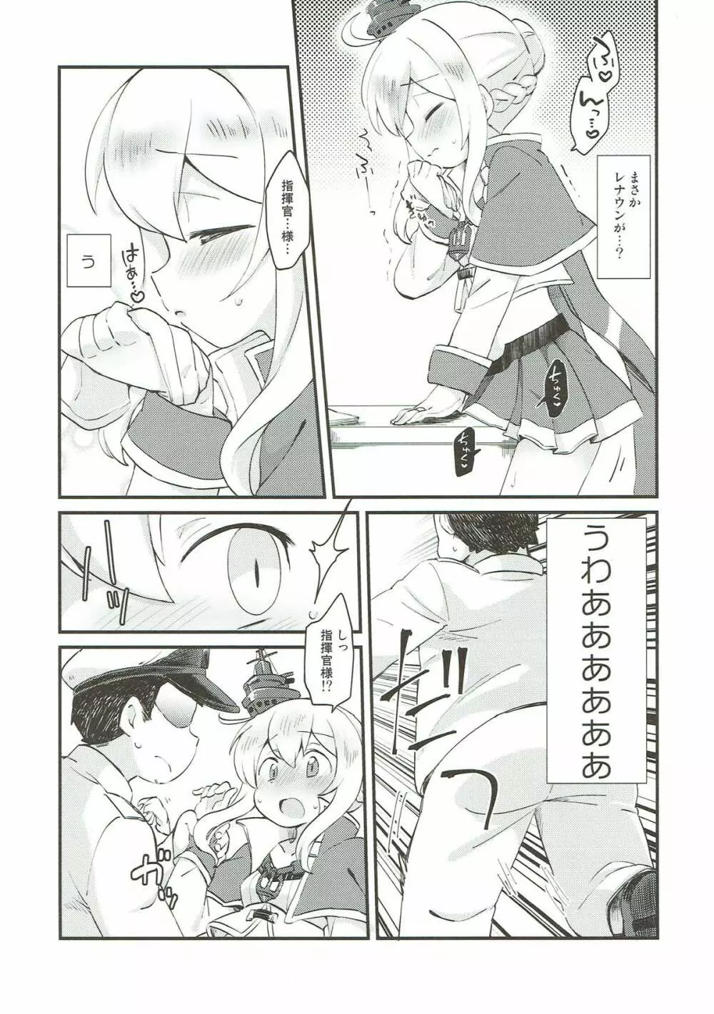 ケッコンしたからいいよねレナウン!? - page4