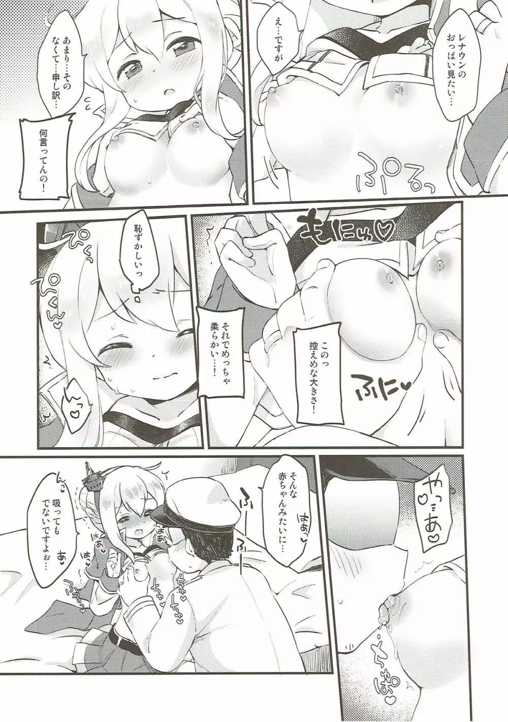 ケッコンしたからいいよねレナウン!? - page7