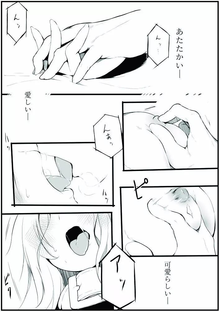 お仕事任せてください! - page42