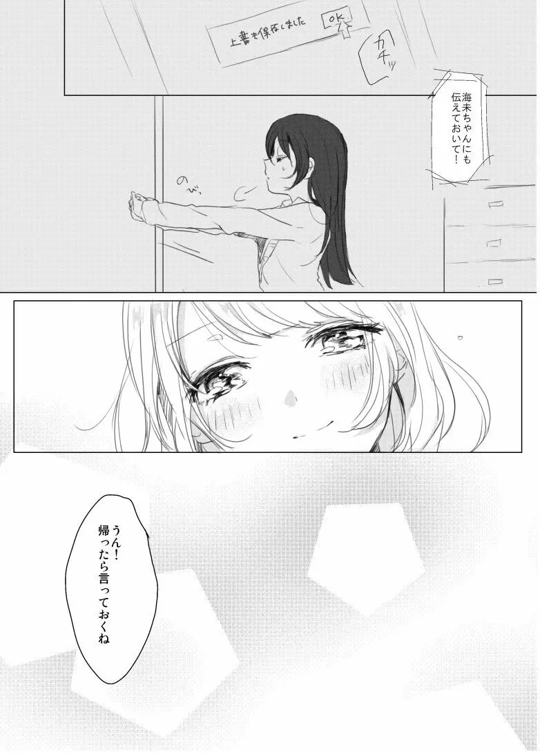 シュガー・リフレイン - page4