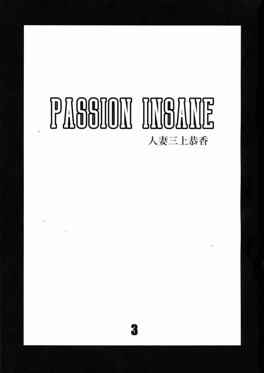 PASSION INSANE - page3