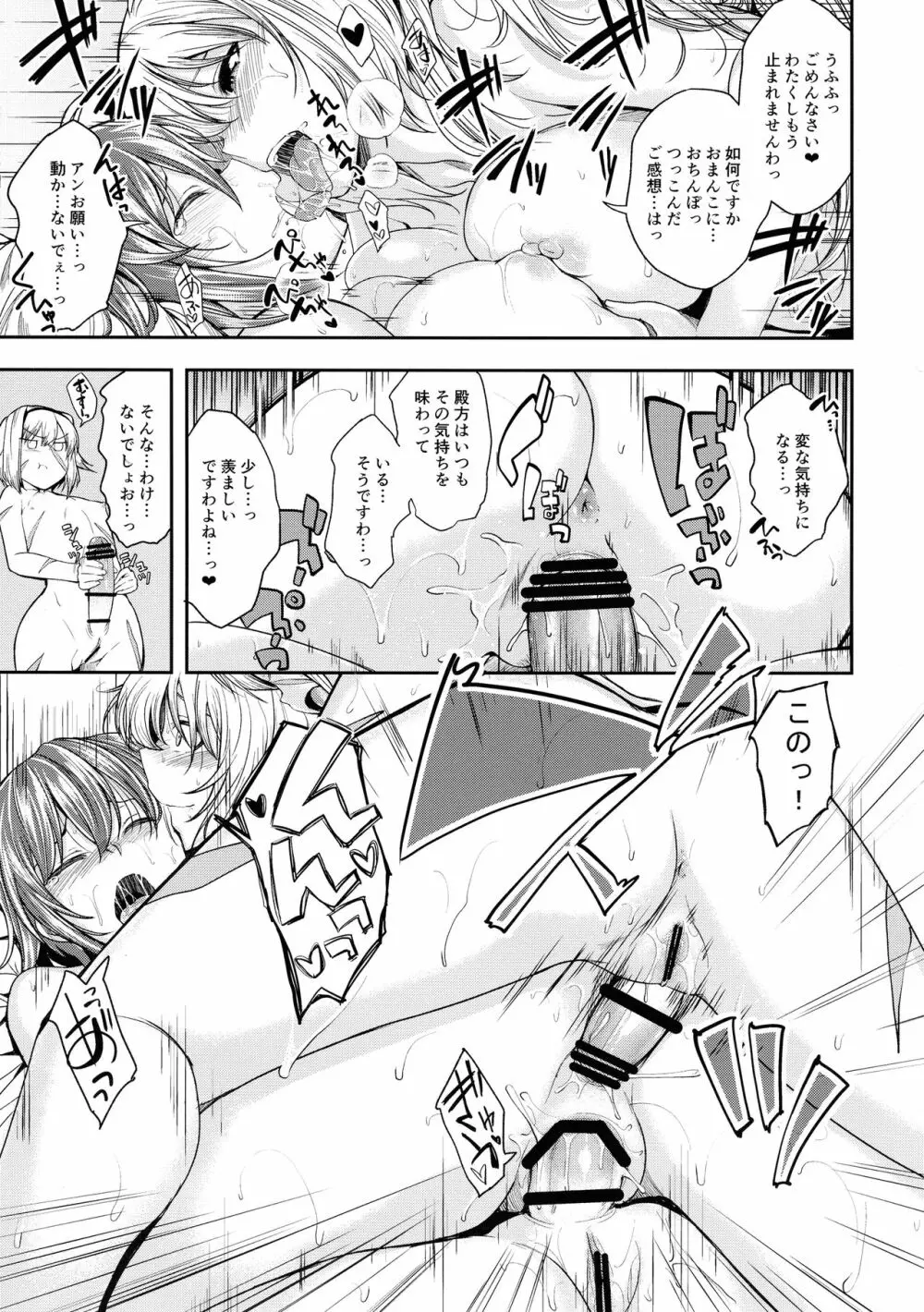 マスターに生えてみていただきました - page17