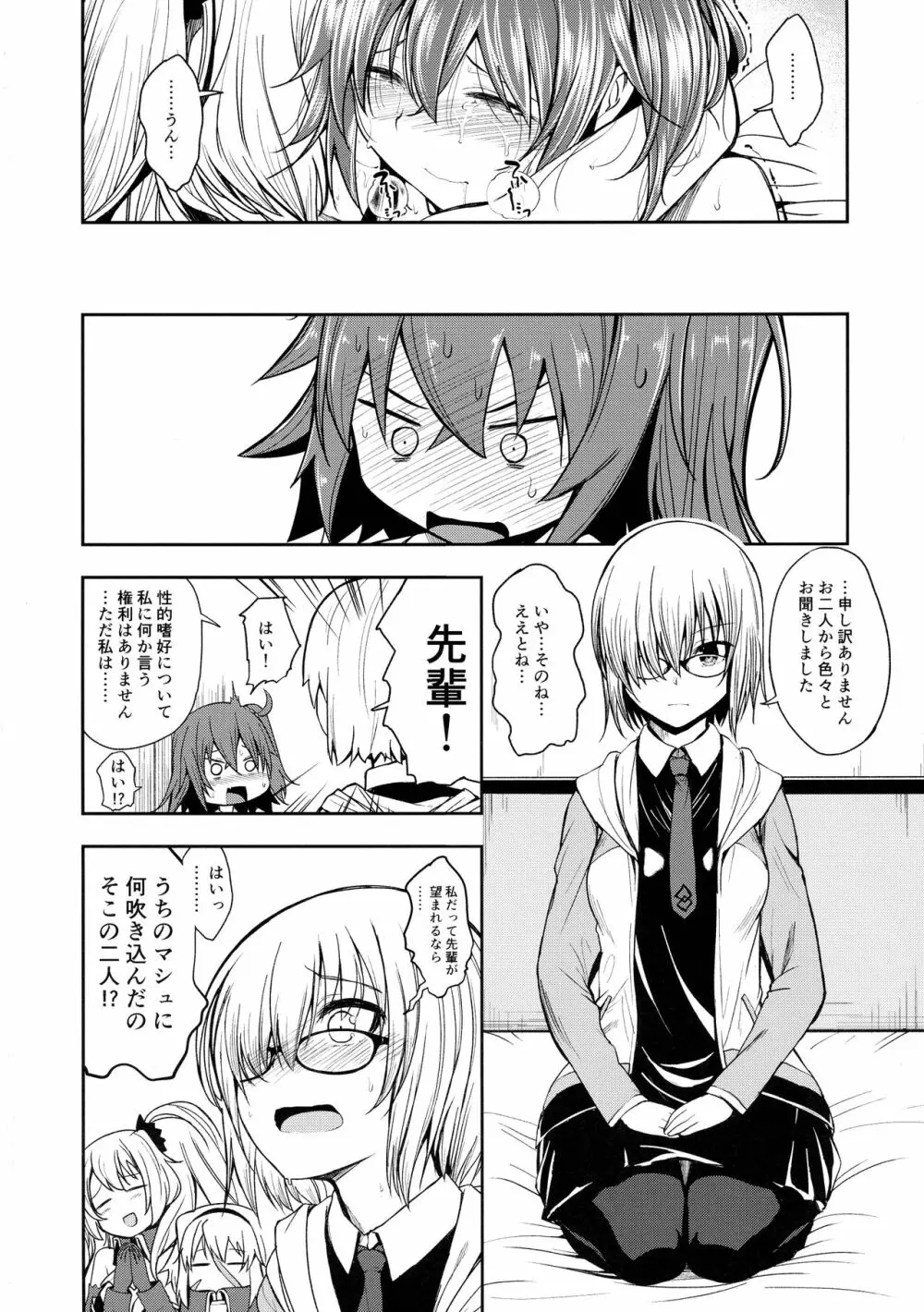 マスターに生えてみていただきました - page22