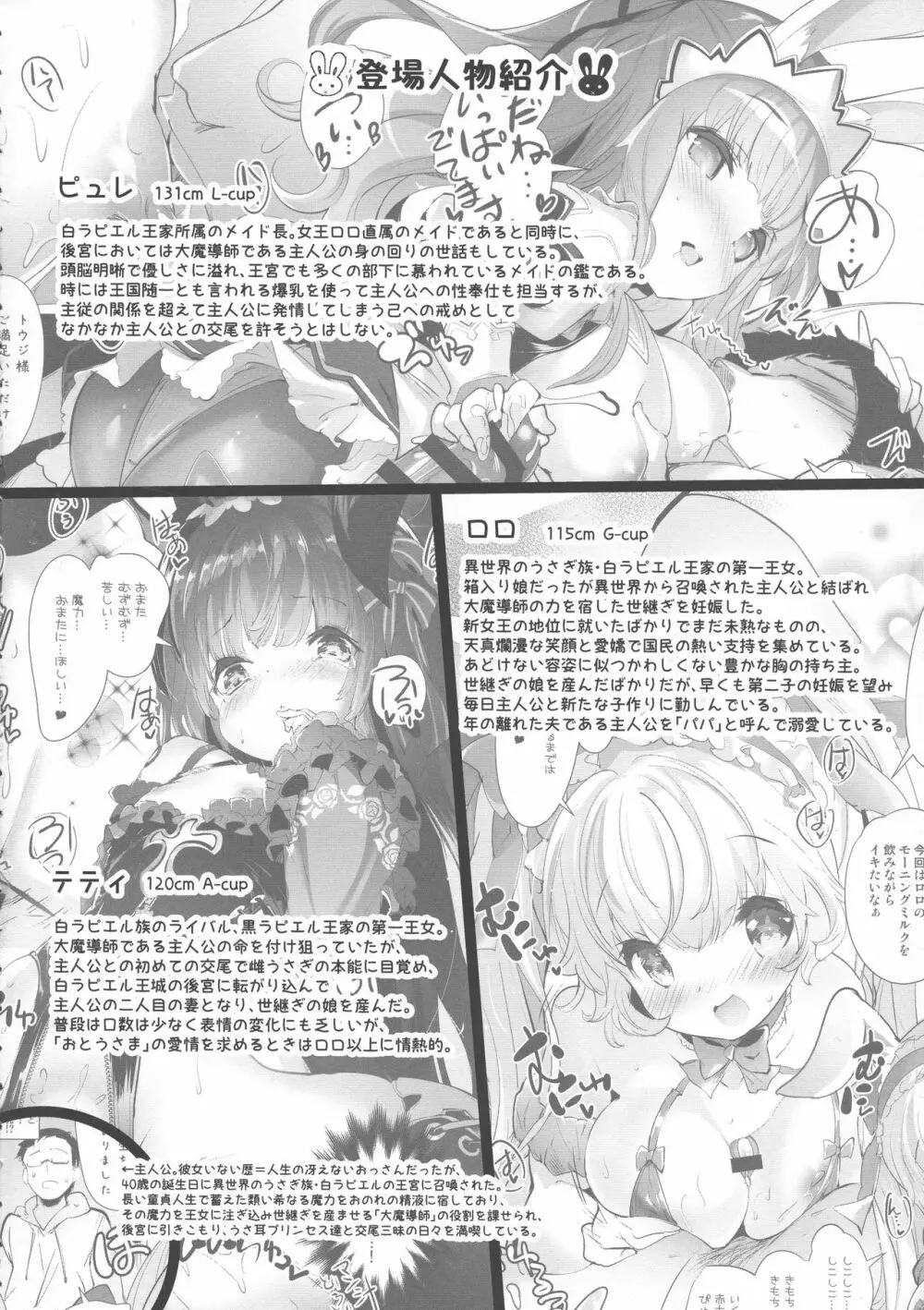 うさ耳プリンセスと異世界子作りライフ!! 3 - page4