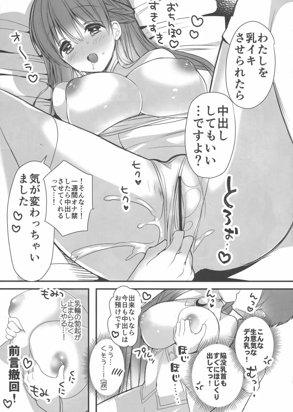 ビッグちちセブン - page13