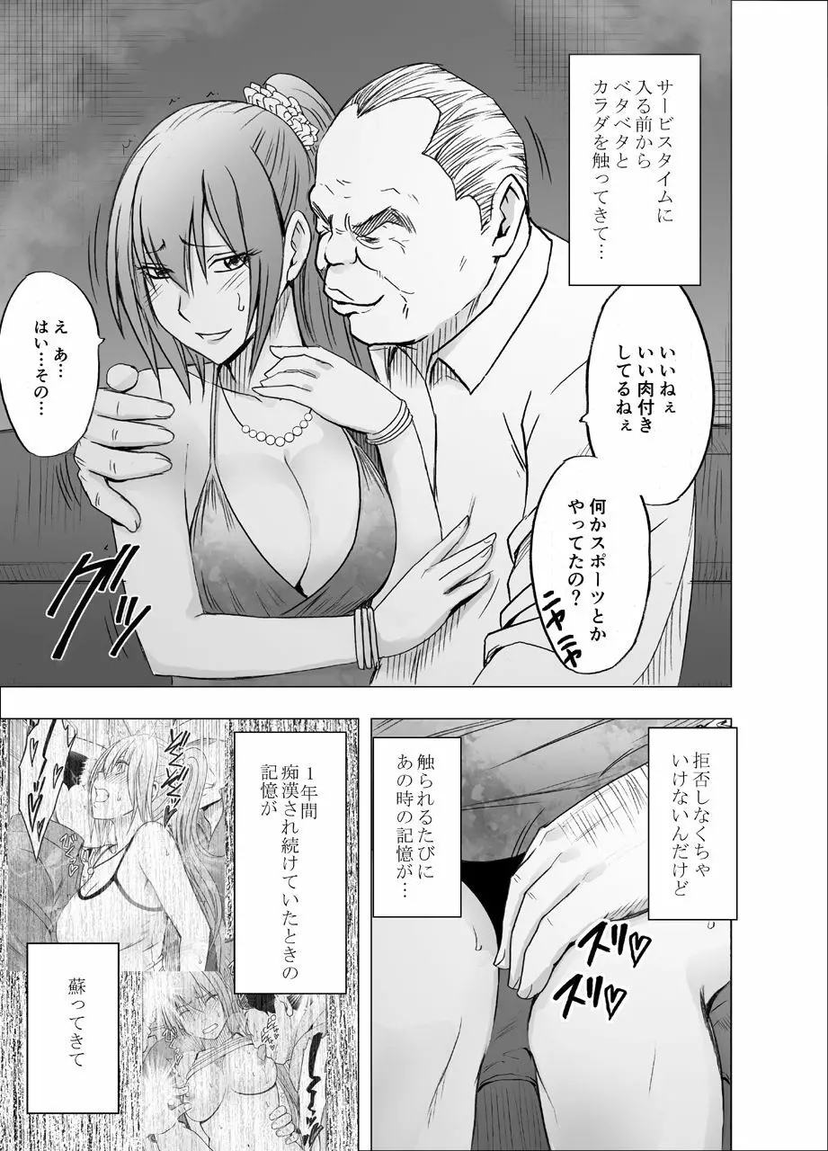 1年間痴漢され続けた女 ～おっぱいパブ編～ - page6