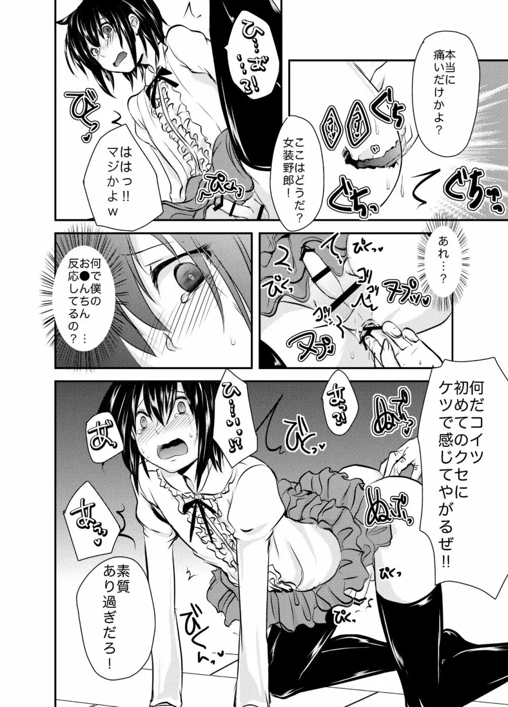 Berry★Devily ～お試し淫魔編&現役●学生強制女装編～ - page14