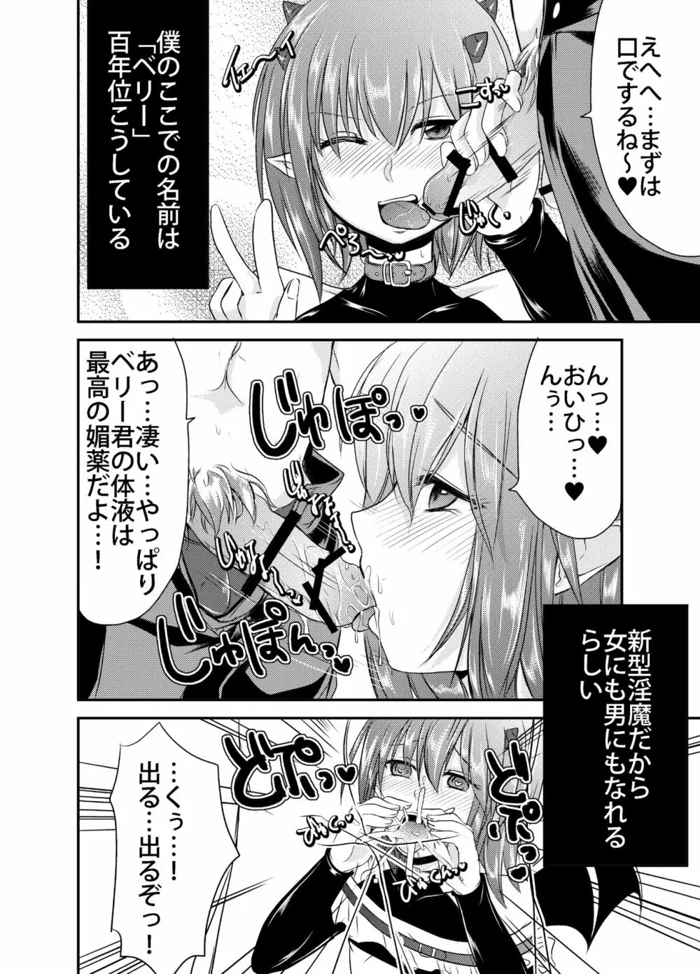 Berry★Devily ～お試し淫魔編&現役●学生強制女装編～ - page28