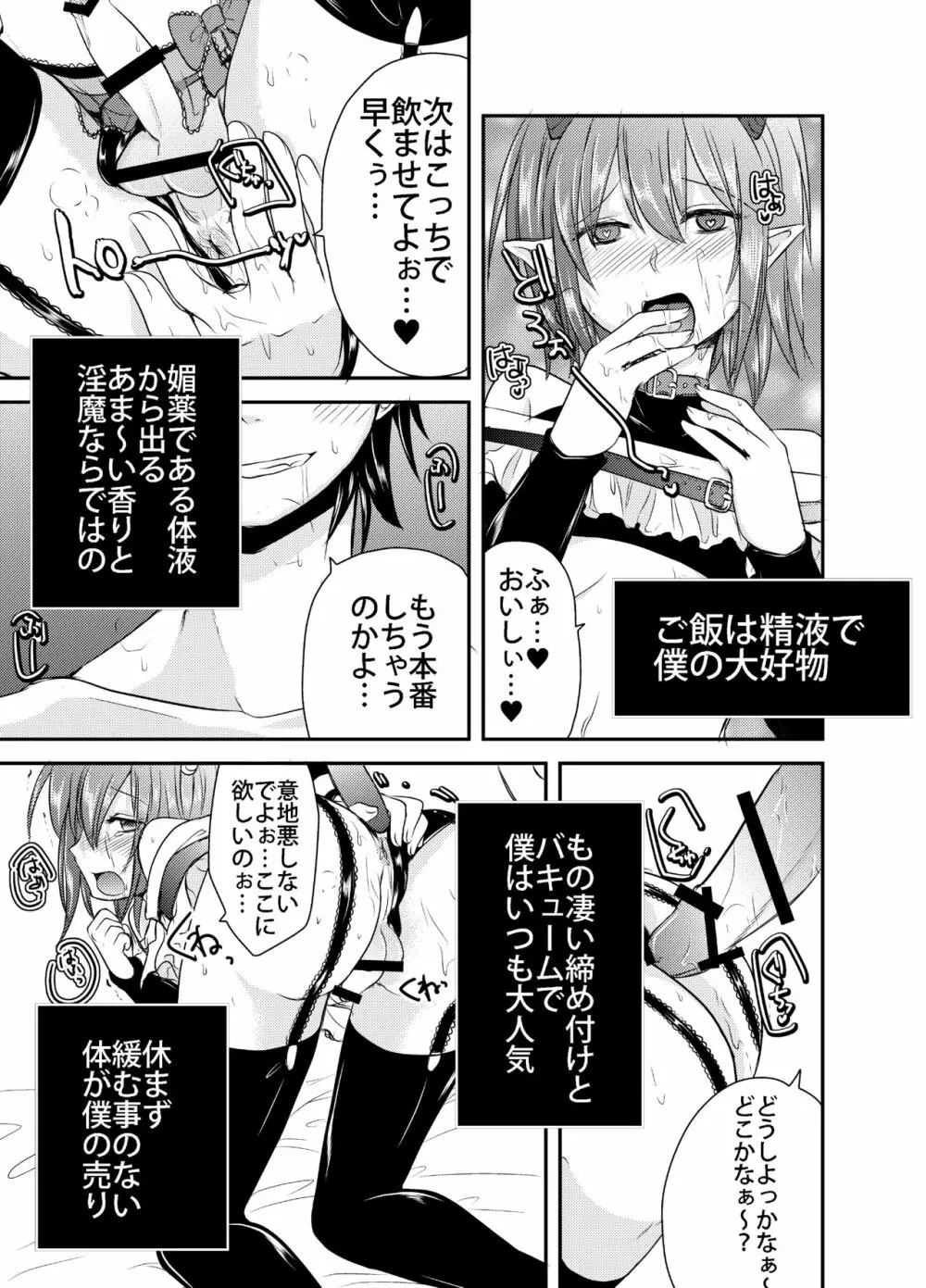 Berry★Devily ～お試し淫魔編&現役●学生強制女装編～ - page29