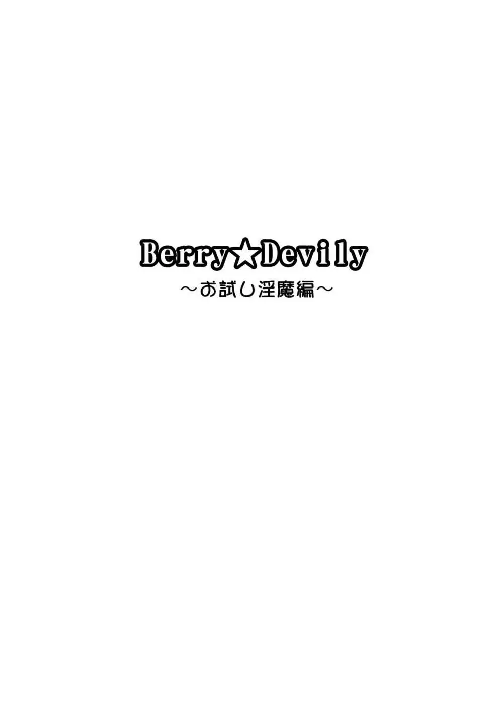 Berry★Devily ～お試し淫魔編&現役●学生強制女装編～ - page32