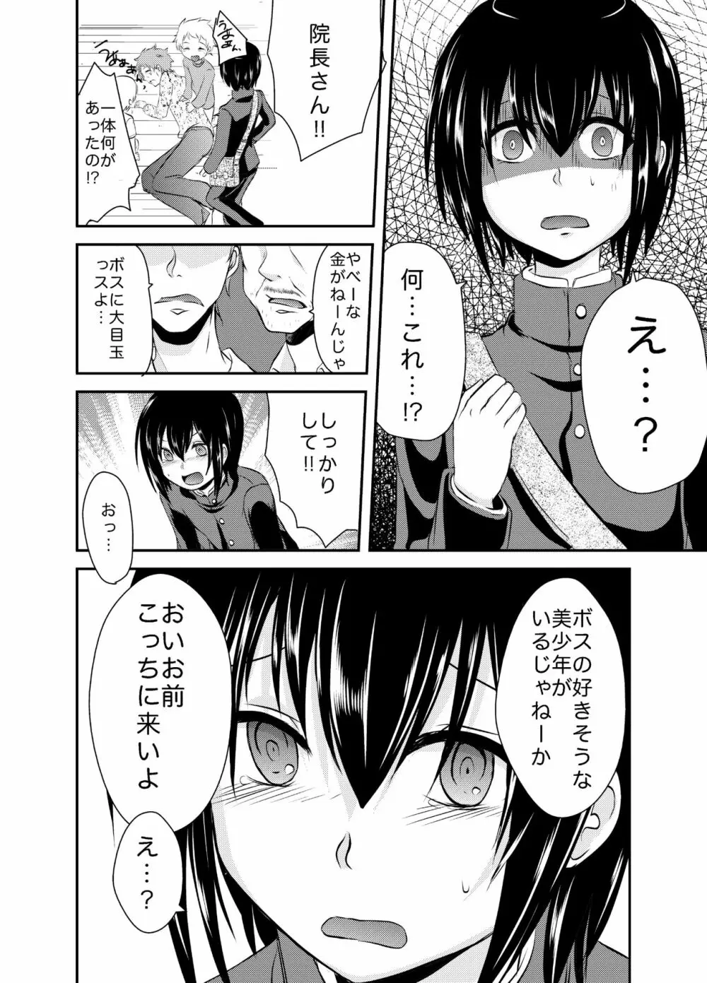 Berry★Devily ～お試し淫魔編&現役●学生強制女装編～ - page8