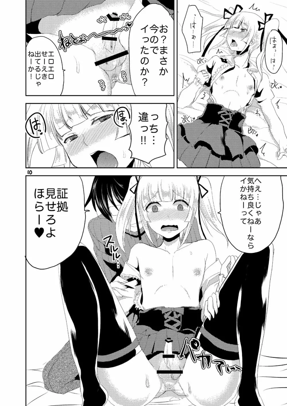 恋人が急にショタになったので女装させて犯してみた - page11