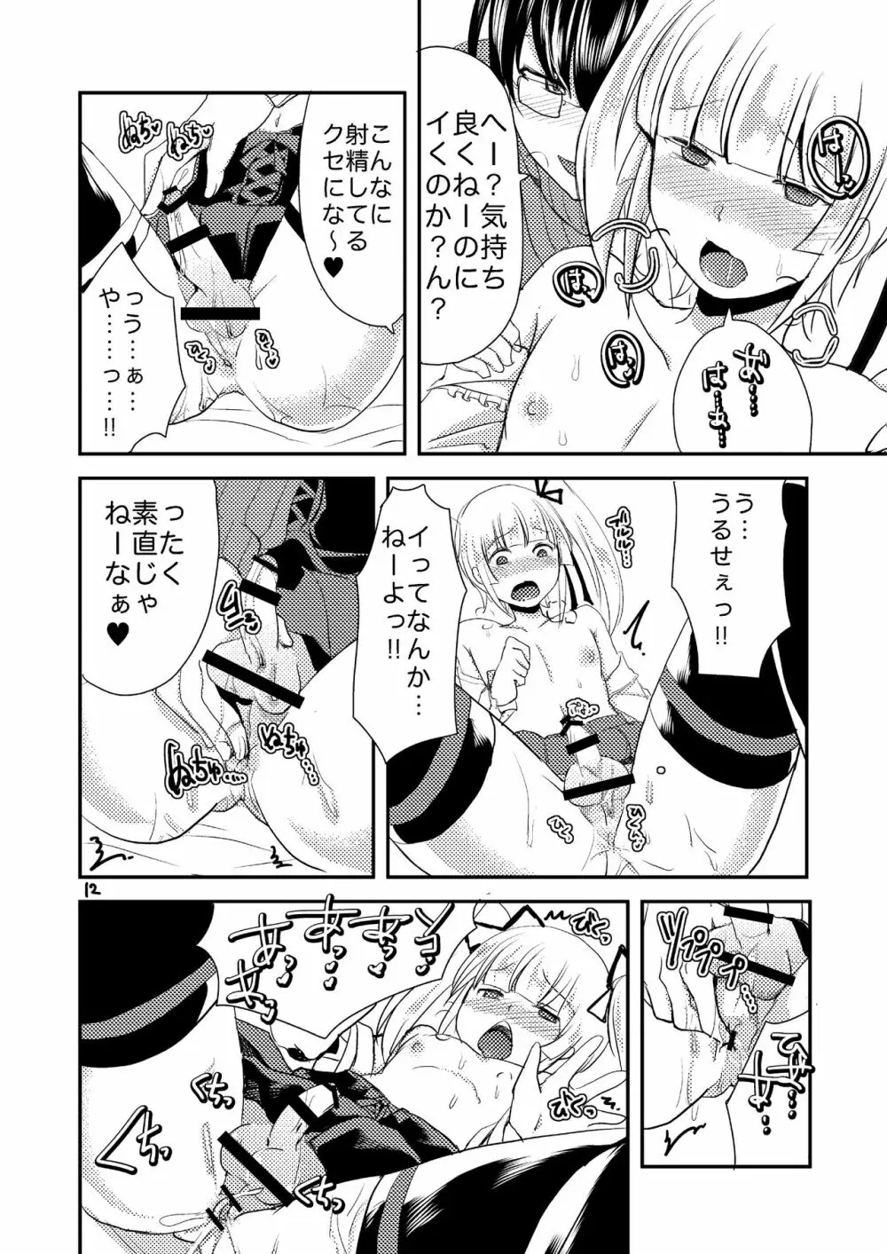 恋人が急にショタになったので女装させて犯してみた - page13