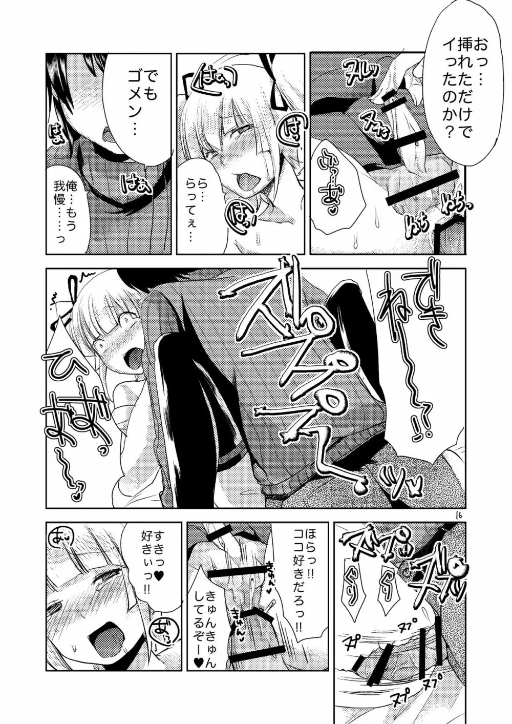 恋人が急にショタになったので女装させて犯してみた - page17