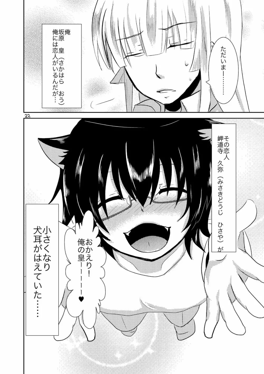 恋人が急にショタになったので女装させて犯してみた - page23