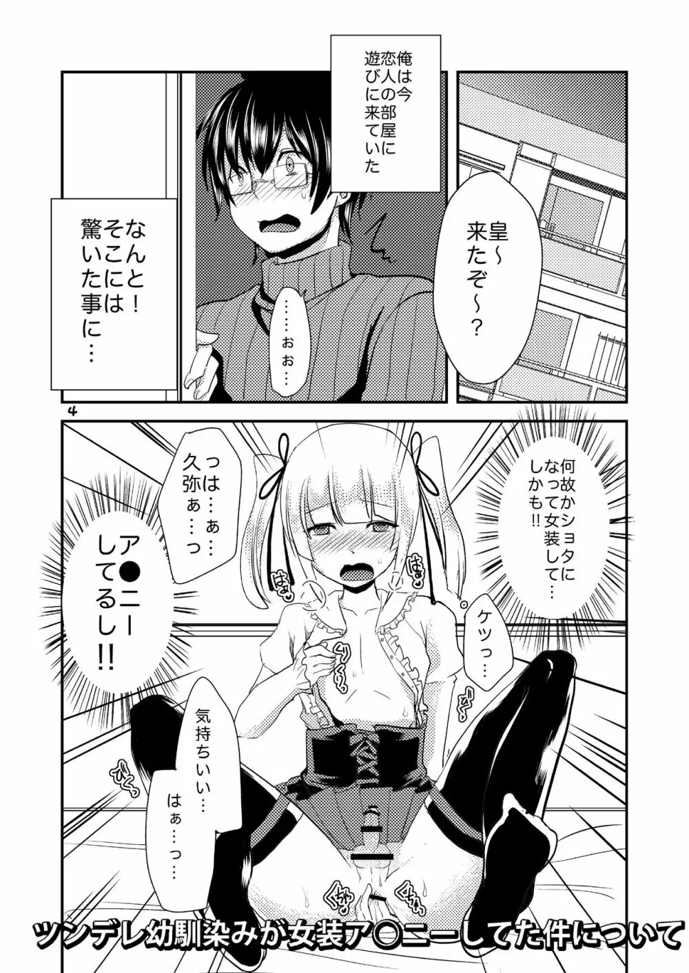 恋人が急にショタになったので女装させて犯してみた - page4