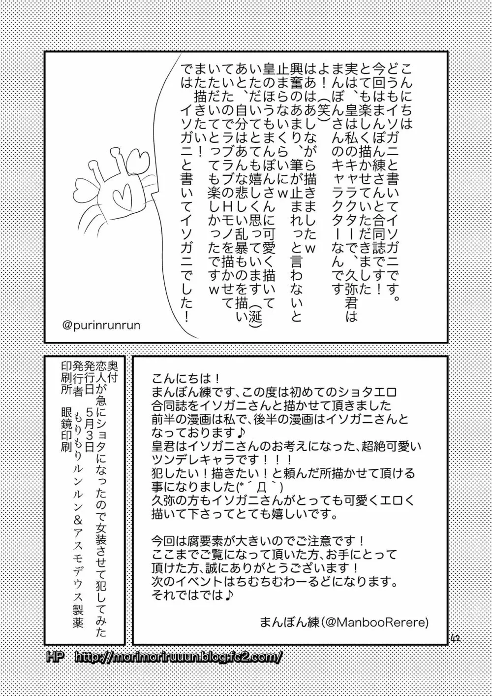 恋人が急にショタになったので女装させて犯してみた - page43