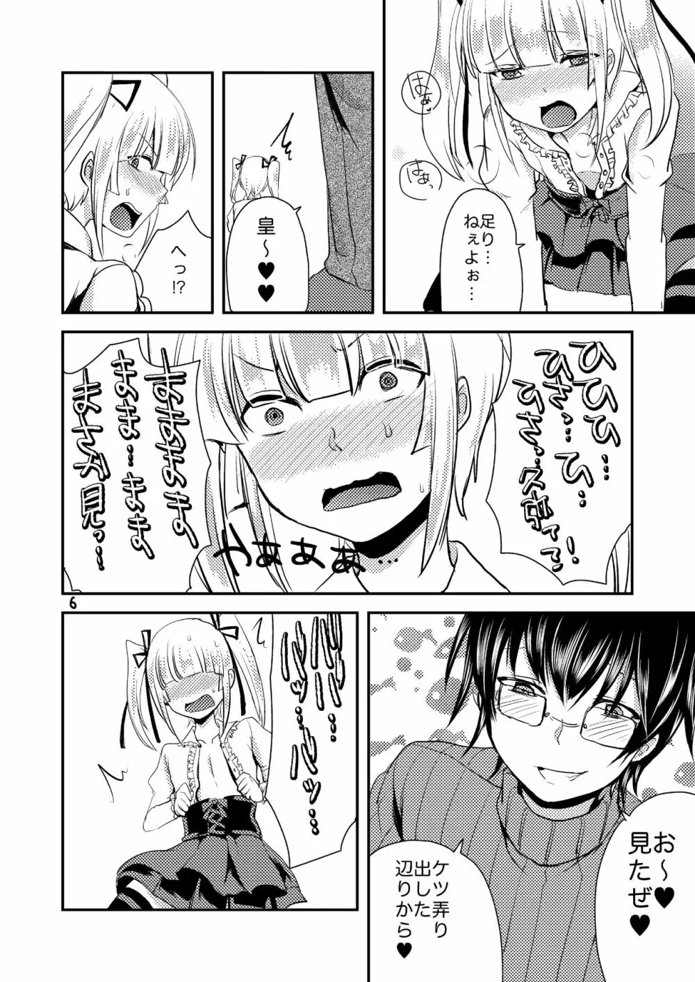 恋人が急にショタになったので女装させて犯してみた - page7