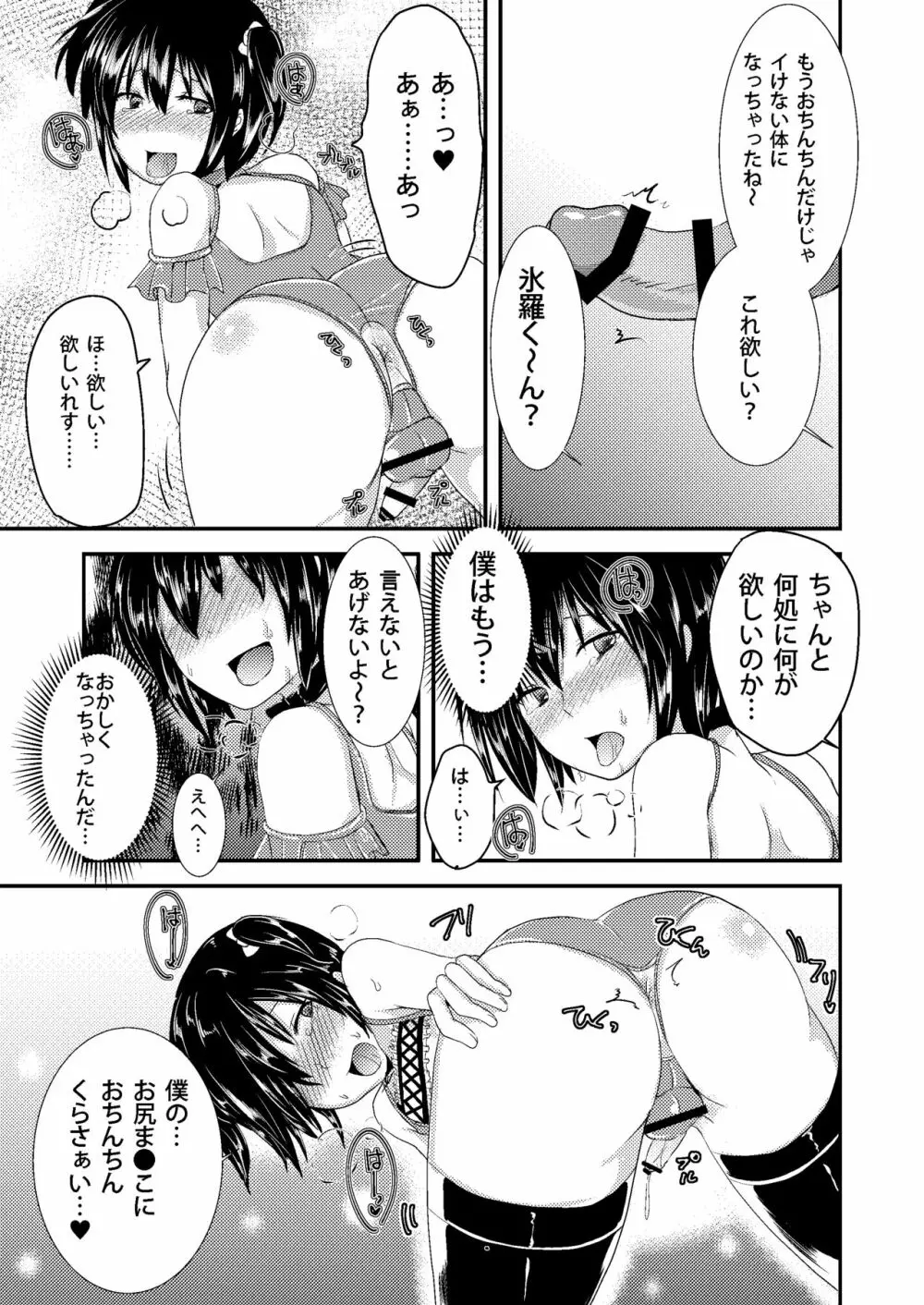 Berry★Devily ～快楽堕ち編～ - page13