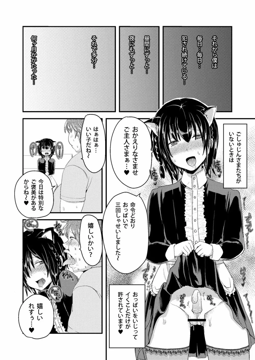 Berry★Devily ～快楽堕ち編～ - page18