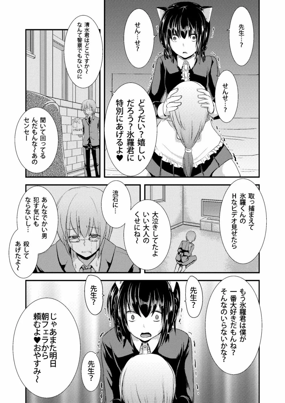 Berry★Devily ～快楽堕ち編～ - page23