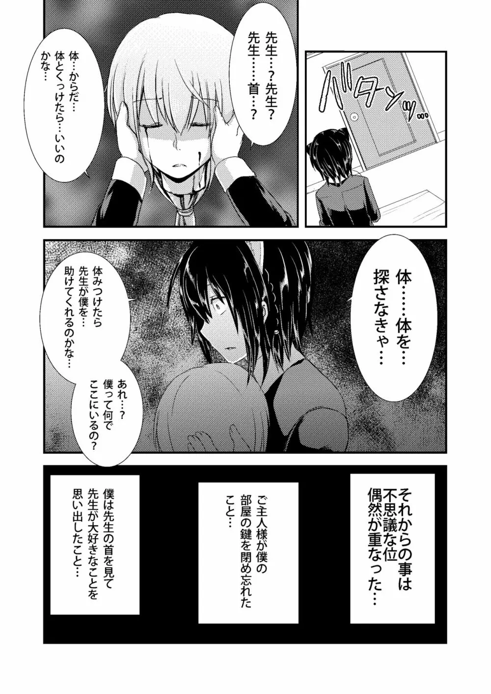 Berry★Devily ～快楽堕ち編～ - page24