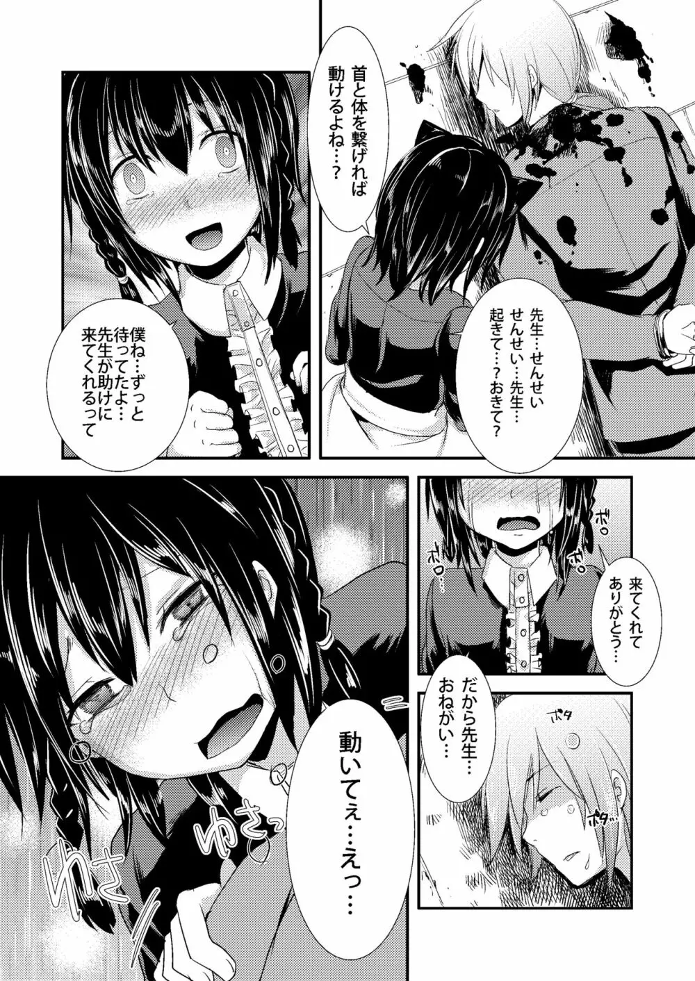 Berry★Devily ～快楽堕ち編～ - page26