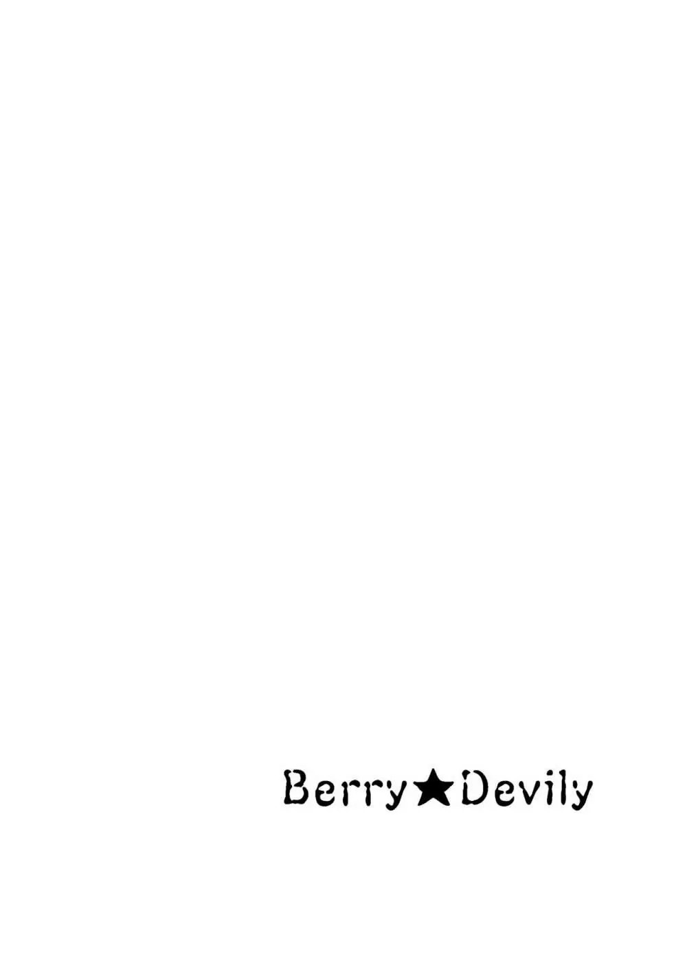 Berry★Devily ～快楽堕ち編～ - page4