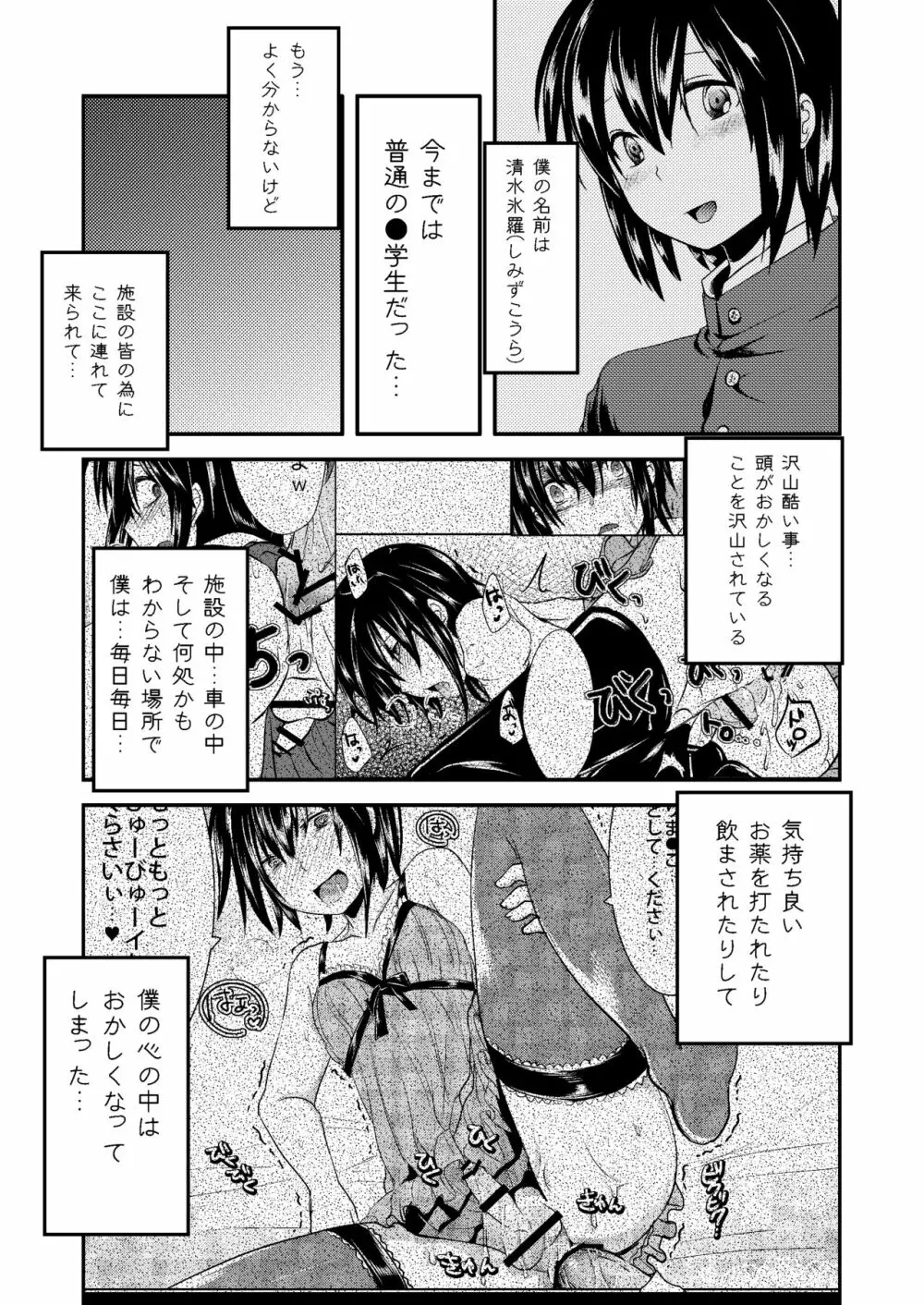 Berry★Devily ～快楽堕ち編～ - page6
