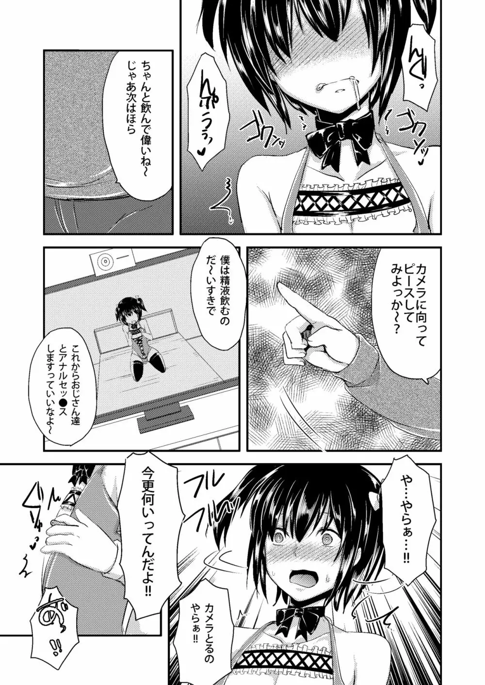 Berry★Devily ～快楽堕ち編～ - page9