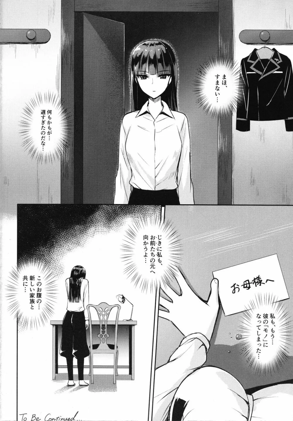 西住しほの妊娠契約 - page13