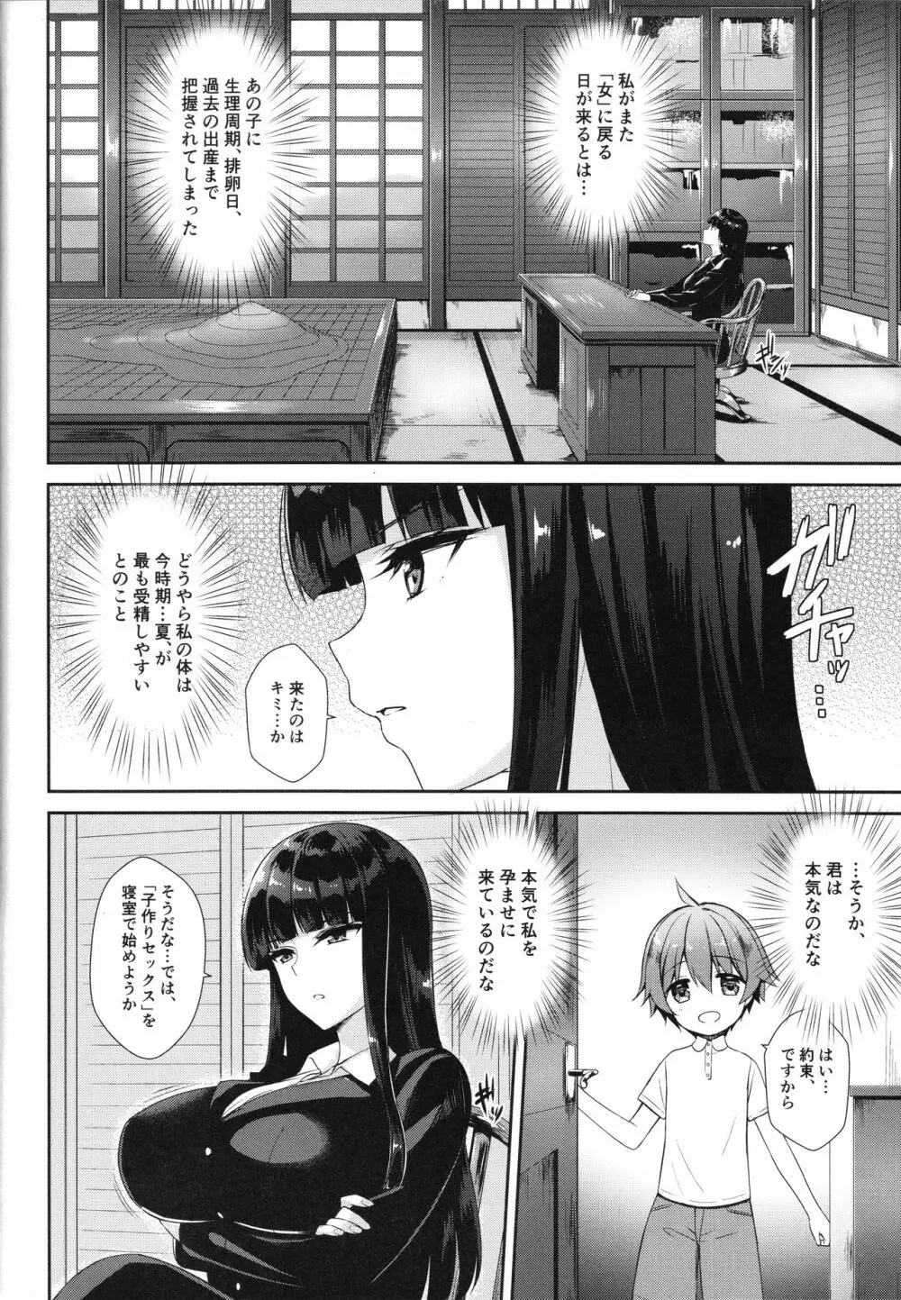 西住しほの妊娠契約 - page3