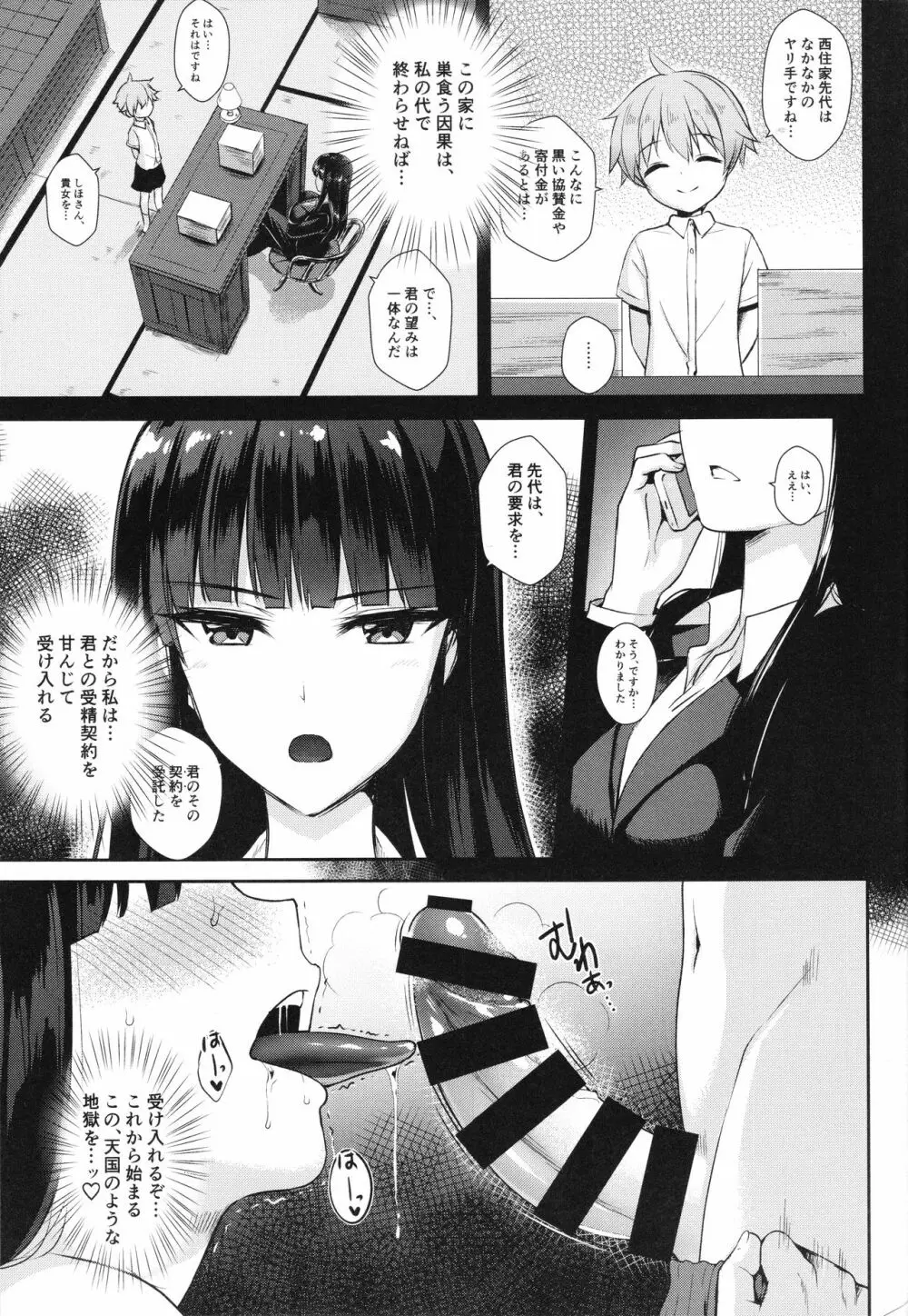 西住しほの妊娠契約 - page4