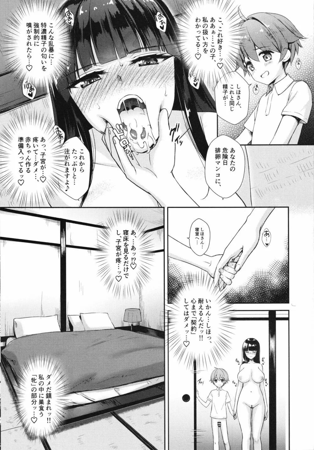 西住しほの妊娠契約 - page6