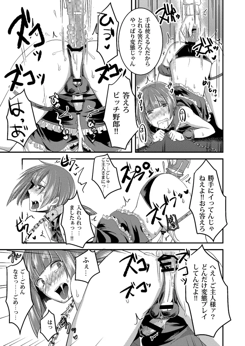 廃墟にいた女装少年を無理矢理犯してヤクギメ!お散歩プレイ! - page11